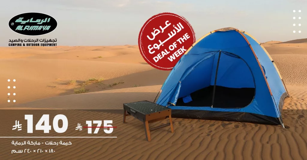 Al Rimaya 1990322546454196539 01 - عرض الأسبوع من الرماية خصم خاص على جميع الخيام