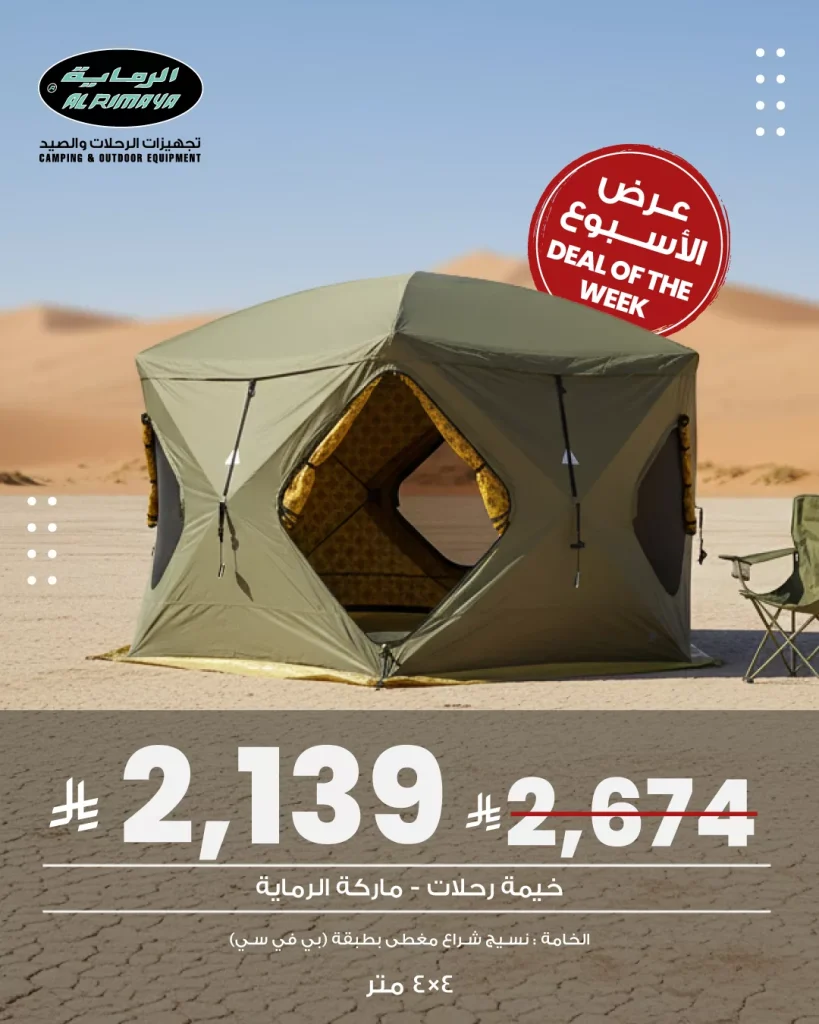 عروض الرماية لتجهيزات الرحلات والصيد ومستلزمات الدفع الرباعي