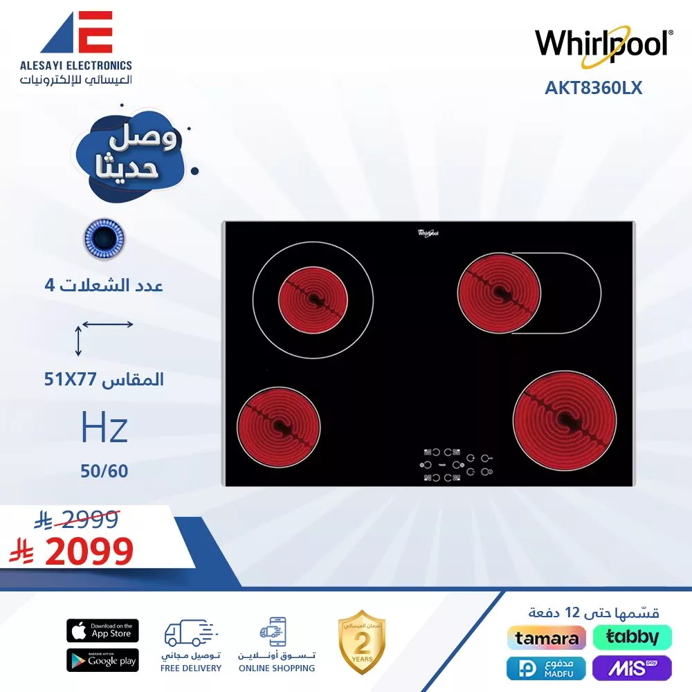 عروض العيسائي على منتجات ويرلبول العالمية للأجهزة المنزلية 3 Alesayi KSA 1984944614663507990 01 - عروض العيسائي على منتجات ويرلبول العالمية للأجهزة المنزلية