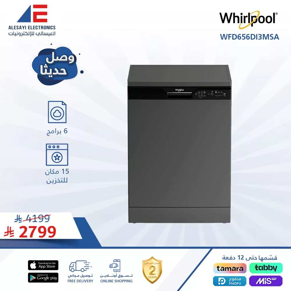 عروض العيسائي على منتجات ويرلبول العالمية للأجهزة المنزلية 4 Alesayi KSA 1984944714341085371 01 - عروض العيسائي على منتجات ويرلبول العالمية للأجهزة المنزلية