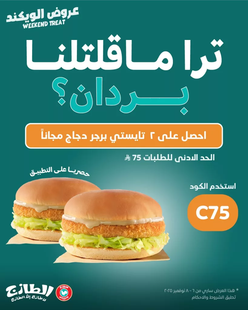 Altazaj Fakieh 1986370356890747064 02 - عروض مطعم الطازج احصل على 2 ساندويتش مجانا عبر التطبيق