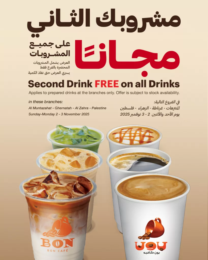 عروض المطاعم و الكافيهات بصفحة واحدة | تخفيضات لا تفوت 1 BonCafeArabia 1984637195303485701 01 - عروض المطاعم و الكافيهات بصفحة واحدة | تخفيضات لا تفوت