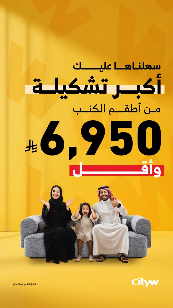 عروض مفروشات سيتي دبليو حلمك يبدأ من بيتك بأفضل الاسعار