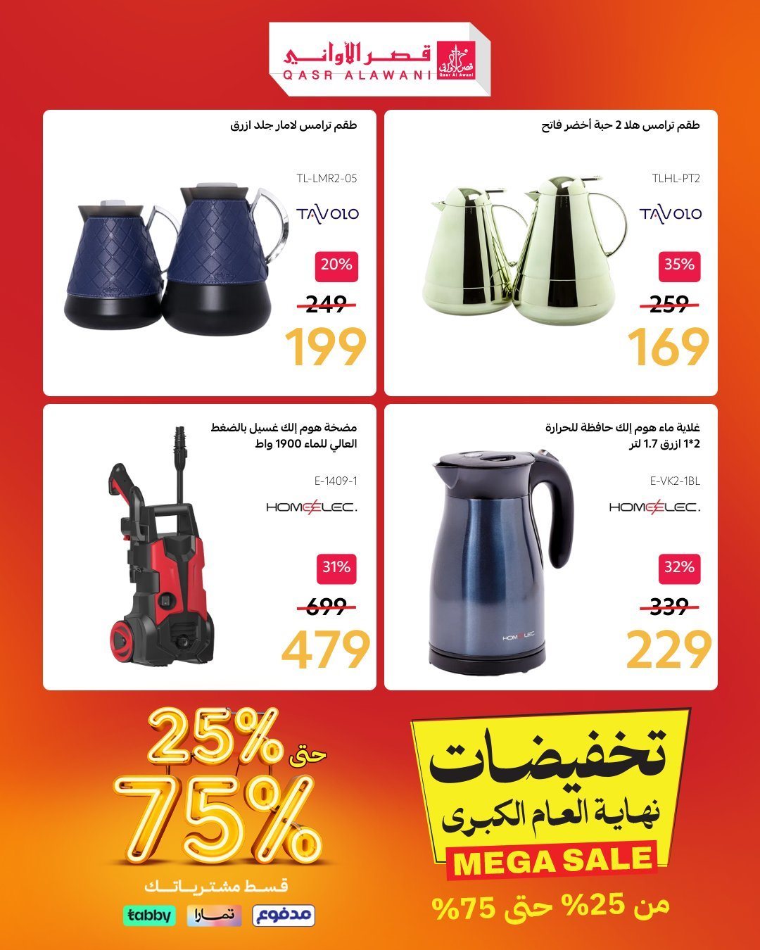 CtYKOiUi o - عروض قصر الاواني علي الاجهزة و الادوات المنزلية مع خصومات من 25-75% - تسوق ووفر الان
