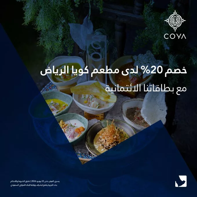 عروض بنك الجزيرة خصم حتى 20% لدى أفضل المطاعم في السعودية 1 G0UE6spW4AAdS52 - عروض بنك الجزيرة خصم حتى 20% لدى أفضل المطاعم في السعودية