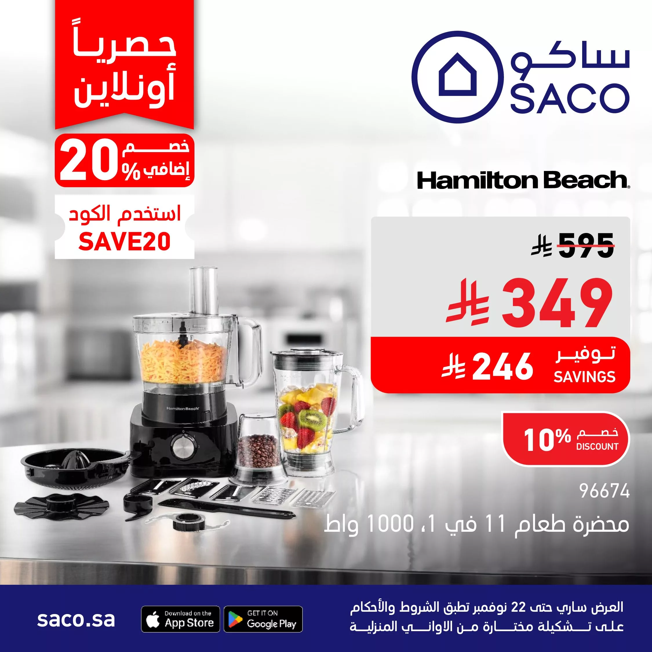 عروض ساكو السعودية علي الاجهزة المنزلية حتي السبت 1 جماد الاخر 1447هـ | خصم اضافي 20% 4 G55CSH4WgAA43w5 448097709 - عروض ساكو السعودية علي الاجهزة المنزلية حتي السبت 1 جماد الاخر 1447هـ | خصم اضافي 20%