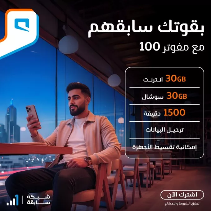 عروض موبايلي السعودية على باقة مفوتر 100 وقتك سابقهم 1 G59LfhDXsAAQX2y - عروض موبايلي السعودية على باقة مفوتر 100 وقتك سابقهم