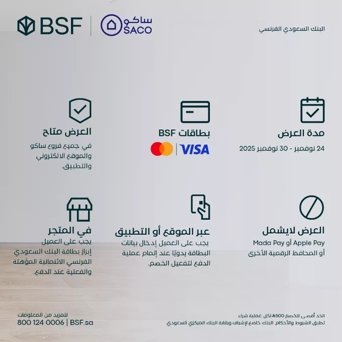G6mDQckXkAAy6lD - عروض البنك السعودي الفرنسي خصم 25% لدى ساكو باستخدام بطاقات BSF الائتمانية