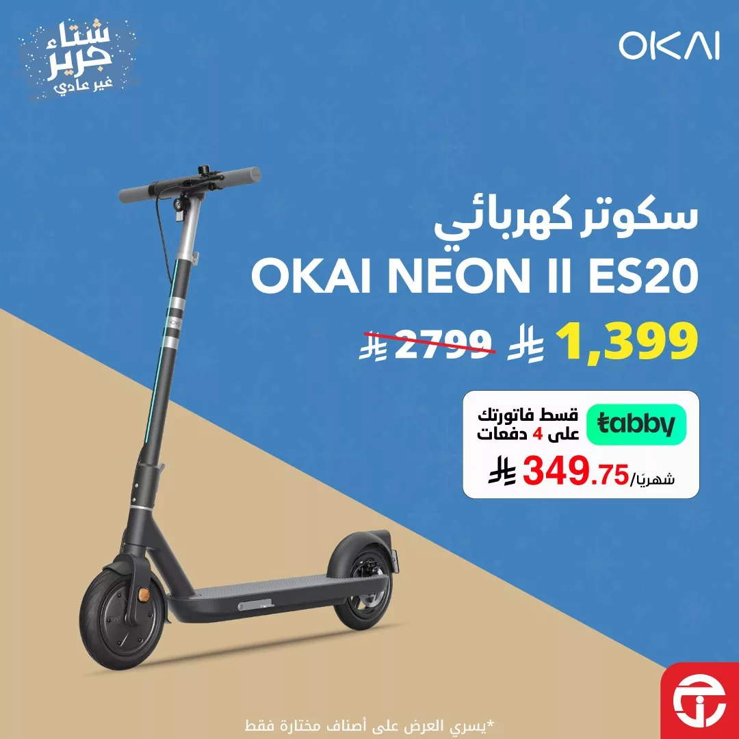 عروض جرير على السكوترات الكهربائية بأسعار منافسة لا تقاوم 1 JarirBookstore 1992246699201610138 04 - عروض جرير على السكوترات الكهربائية بأسعار منافسة لا تقاوم