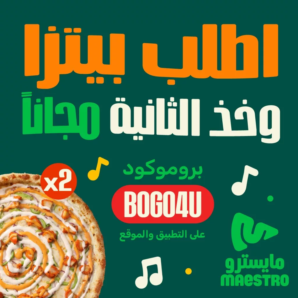 أحدث عروض المطاعم و الكافيهات بصفحة واحدة 4 نوفمبر 2025 1 MaestroPizzaKSA 1985750974116344237 01 - أحدث عروض المطاعم و الكافيهات بصفحة واحدة 4 نوفمبر 2025
