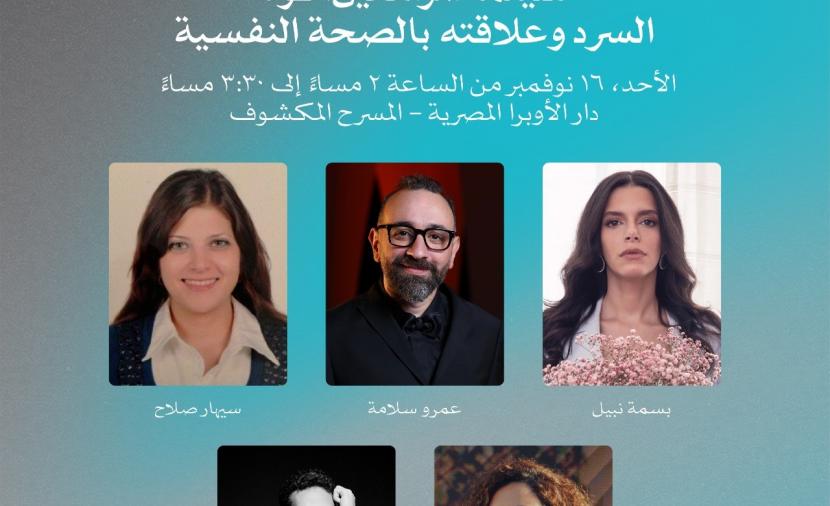 اليوم.. “سينما المراهقين: قوة السرد وعلاقته بالصحة النفسية” ضمن فعاليات أيام القاهرة لصناعة السينما