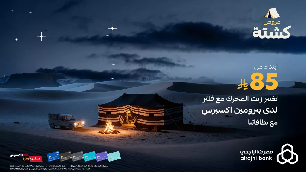 alrajhibank 1994711698972815458 01 - عروض تغير زيت السيارة ابتداءً من 85 ريال من بترومين اكسبرس باستخدام بطاقات الراجحي