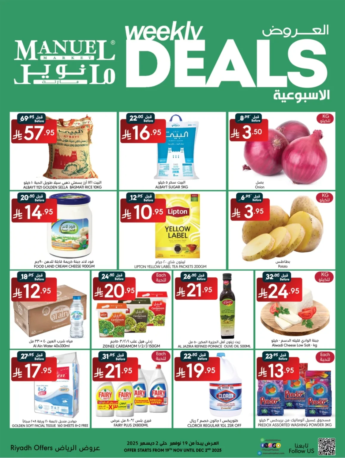 عروض مانويل الرياض الاسبوعية الاربعاء 28 جماد الاول 1447هـ | افضل العروض