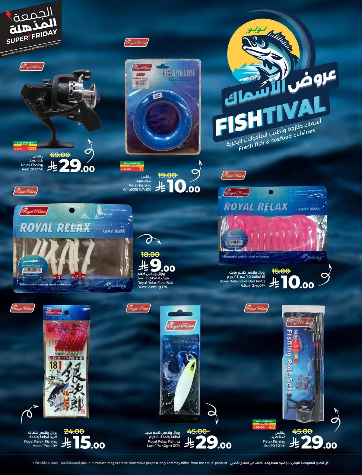 bbee 089c 3a3e 5000.jpg - مهرجان الاسماك من عروض لولو المنطقة الشرقية الاربعاء 19 نوفمبر 2025 اقل الاسعار