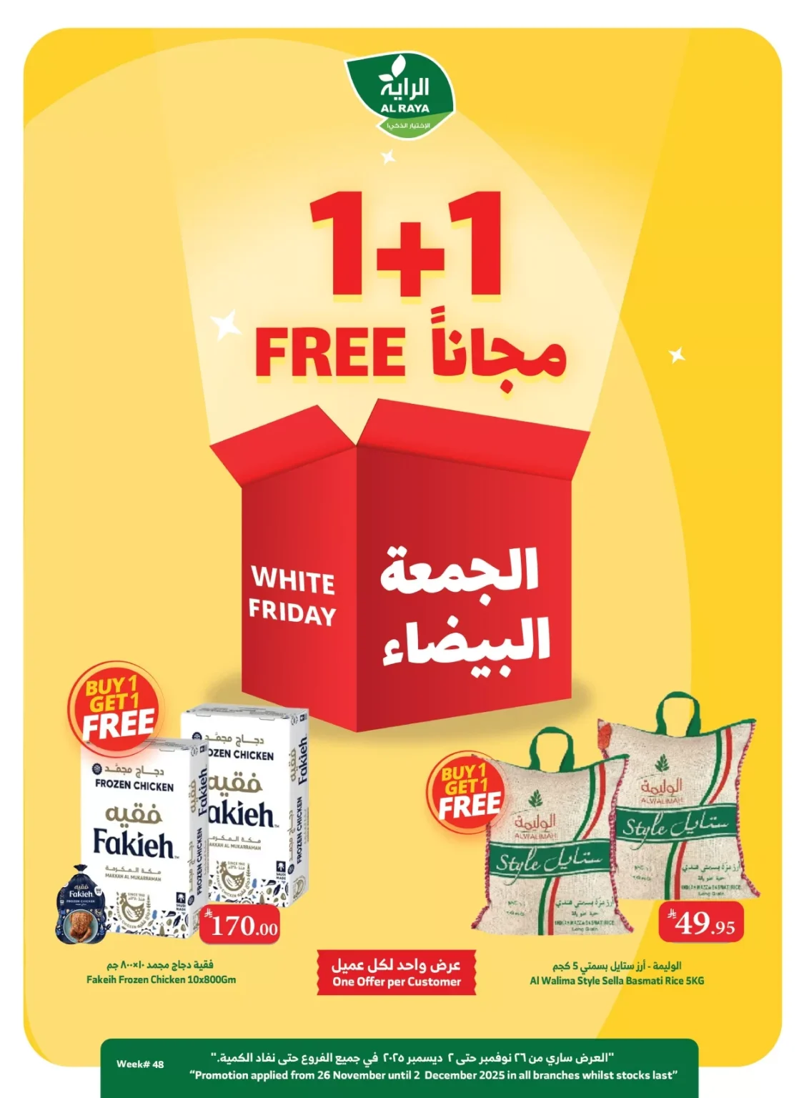 عروض أسواق الراية الاسبوعية – عروض الجمعة البيضاء 26 نوفمبر 2025 | 1+1 مجانا