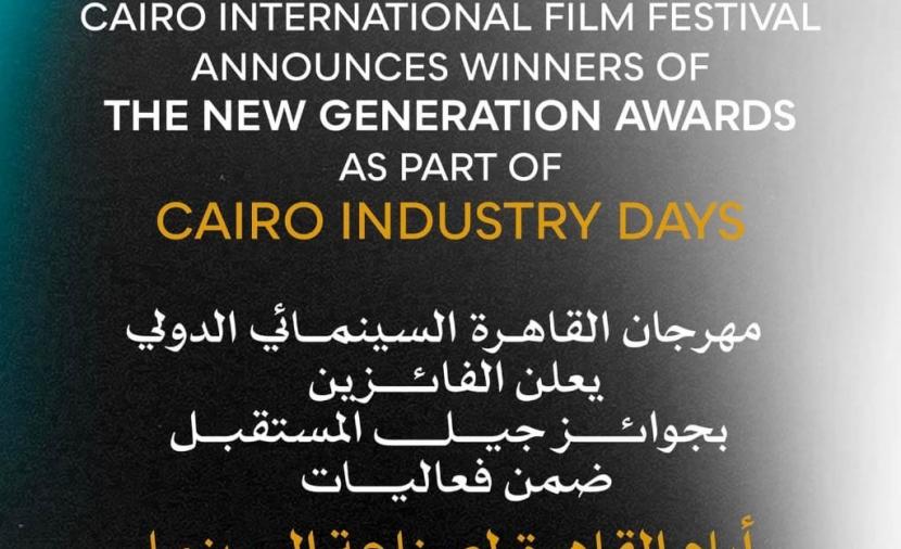 القاهرة السينمائي يعلن الفائزين بجوائز “جيل المستقبل” ضمن فعاليات أيام القاهرة لصناعة السينما