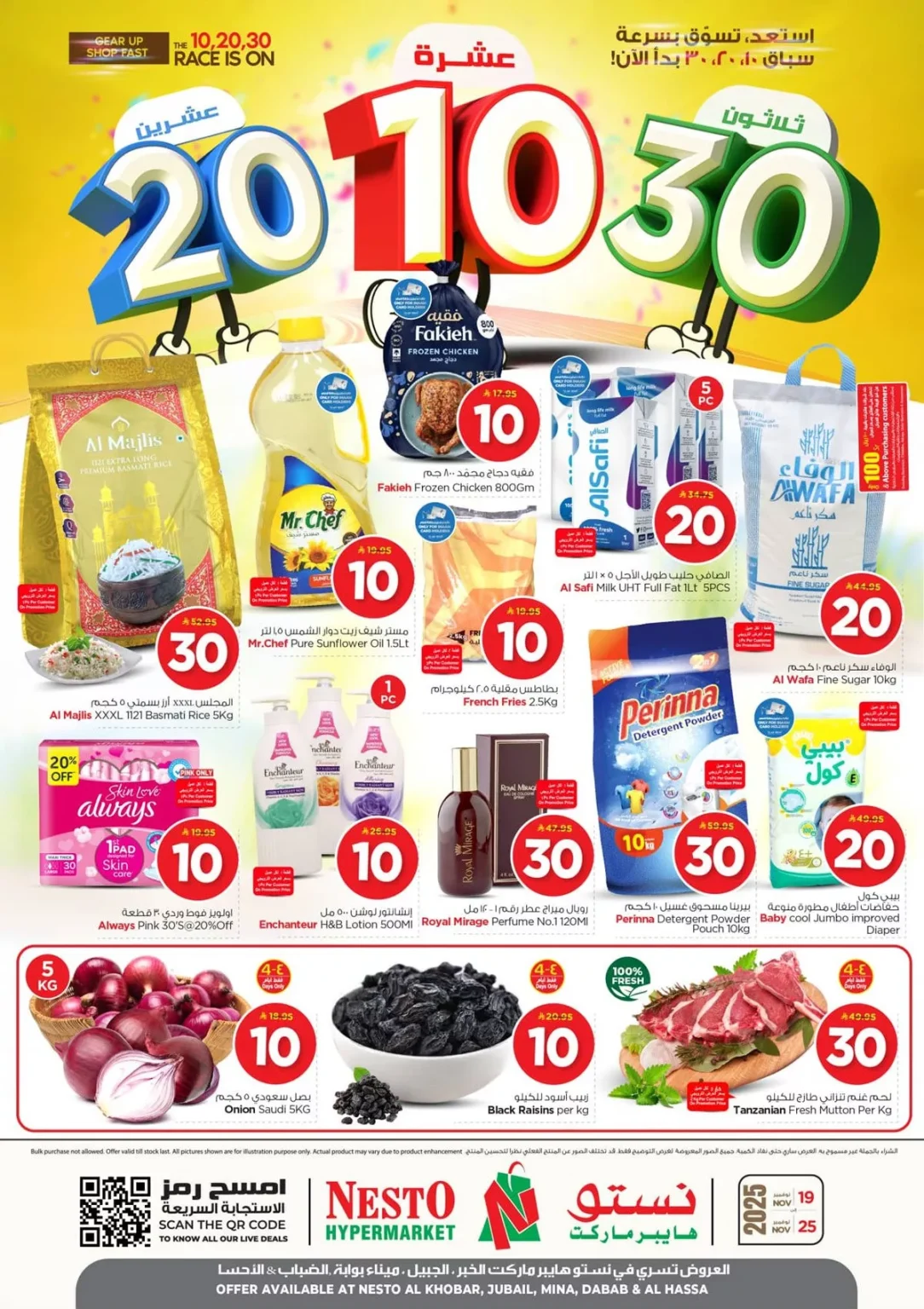 عروض نستو الدمام الاسبوعية الاربعاء 19/11/2025 – اقوي العروض