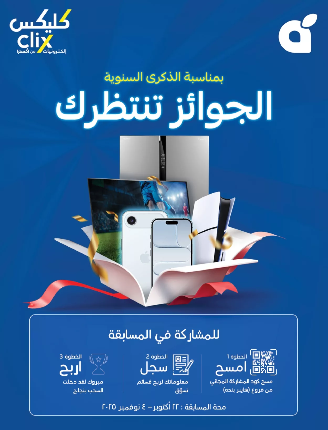 e966 b399 53a6 8c4c.jpg - عروض بنده علي الاجهزة الكهربائية حتي الثلاثاء 18 نوفمبر 2025 - كليكس