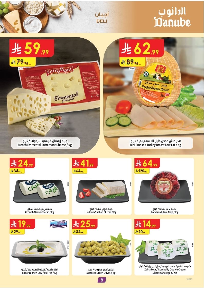 img00fabd8622523940373b99408837bd25 - عروض الدانوب جدة الاسبوعية الخميس 6 نوفمبر 2025 مهرجان الشواء