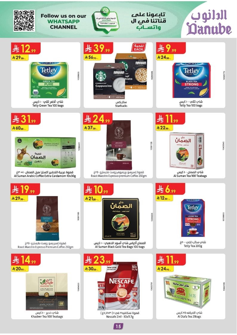 img04191cb91ea8ecaccb8e5a3751e95452 - تصفح عروض الجمعة الخضراء في الدانوب جازان الاربعاء 28 جماد الاول 1447هـ