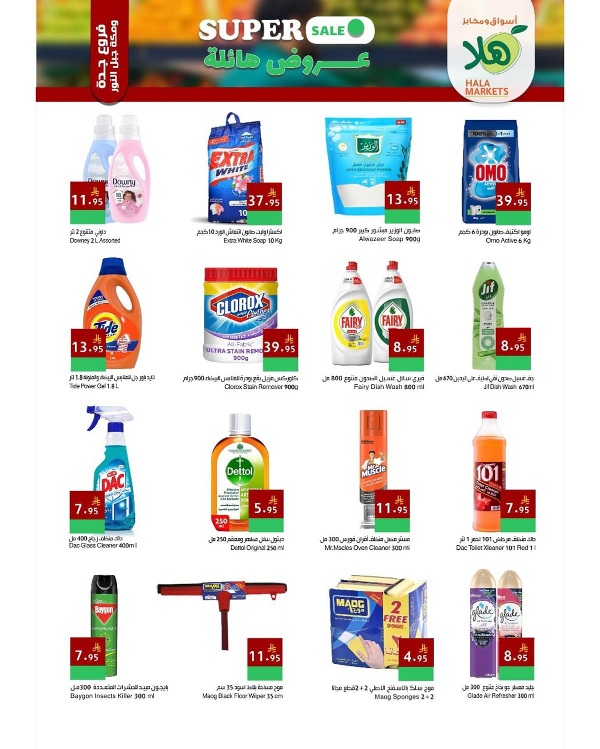 img0437d2c99e4f81bbb303bda9edb2e89b - عروض اسواق و مخابز هلا جدة الخميس 27 نوفمبر 2025 | لمدة 4 ايام