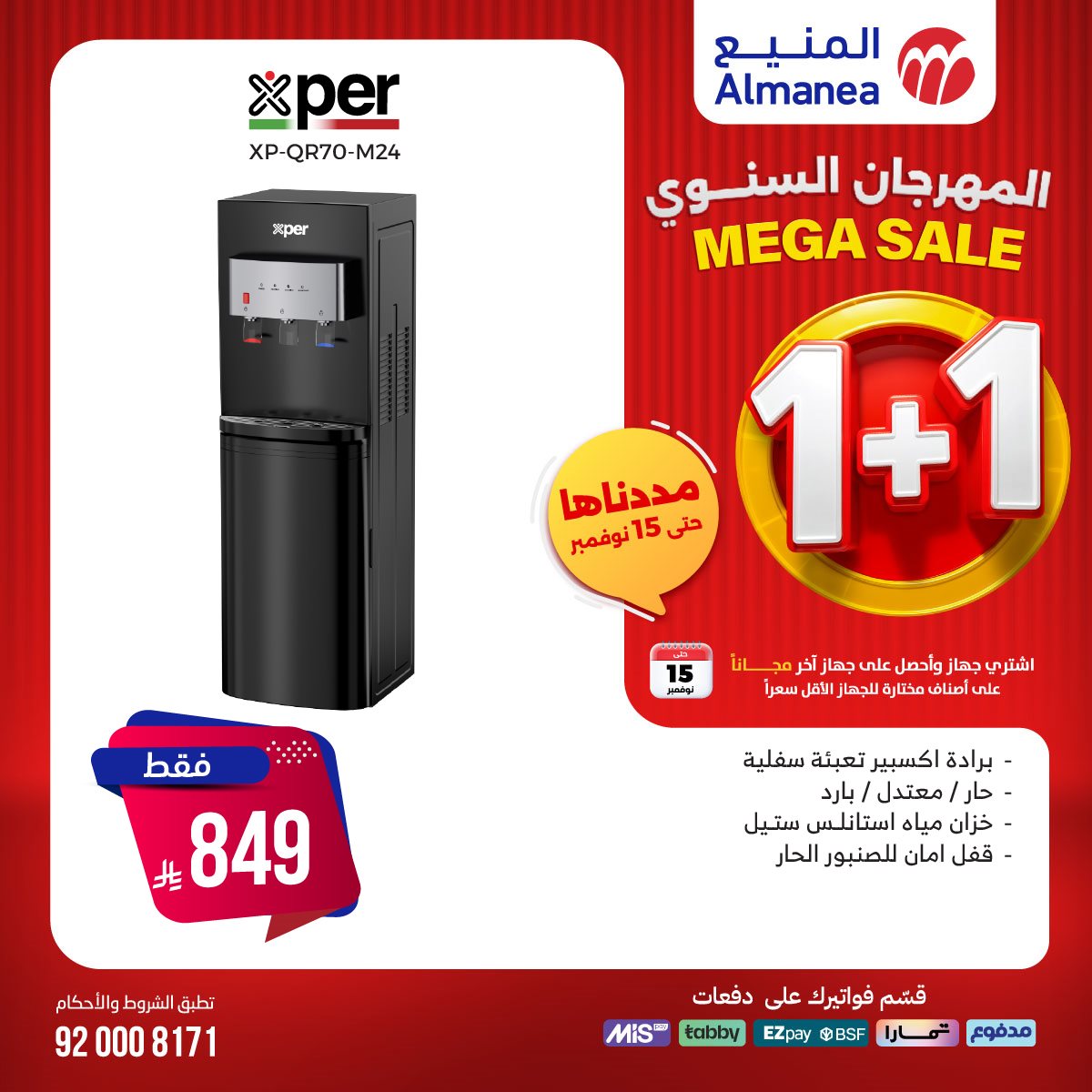 img09dfe34194c0a08b49d441fd64609637 - عروض المنيع 1+1 حتي السبت 15 نوفمبر 2025 | المهرجان السنوي