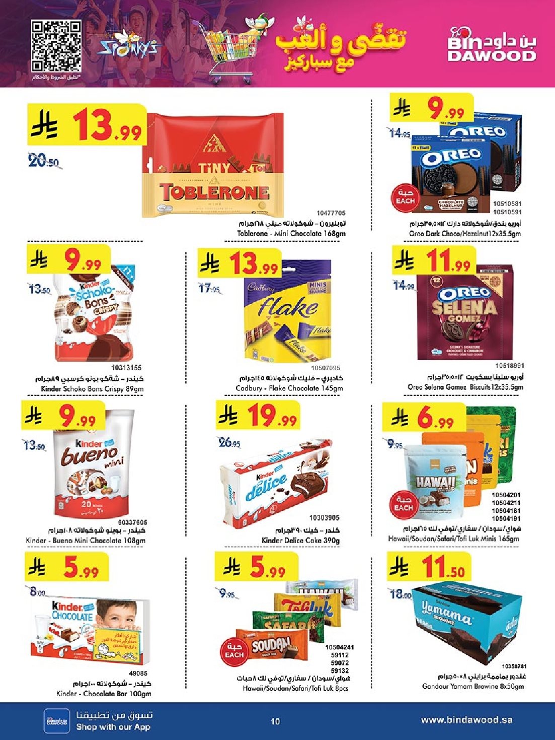 img0a6451b94d48035547866f1b92d15f40 - عروض بن داود جدة الاسبوعية الاربعاء 14 جماد الاول 1447هـ - اقوي العروض