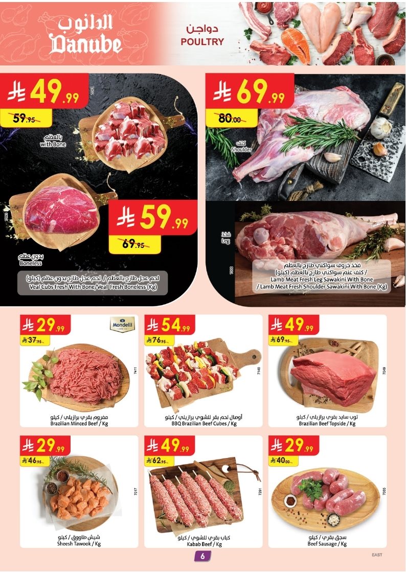 img0f6a491a763130badab47b4bf786c34c - عروض الدانوب الدمام الاسبوعية الخميس 6-11-2025 - افضل عروض الشواء
