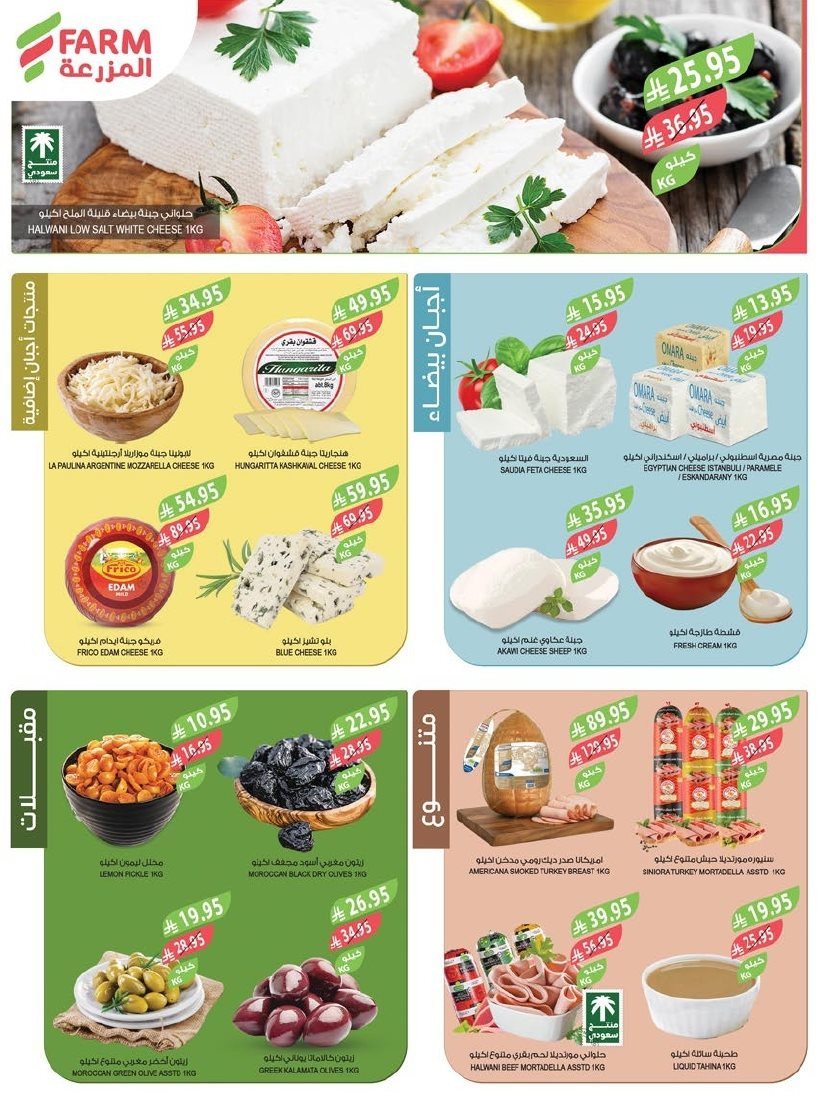 img0fc318c4af78598f2c03cb9a64fe7659 - عروض أسواق المزرعة المنطقة الغربية الاربعاء 28-5-1447هـ مهرجان الخضروات و الفواكه