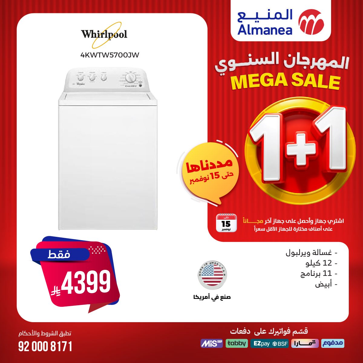 img1080fd5ef73cb4af3484601081320500 - عروض المنيع 1+1 حتي السبت 15 نوفمبر 2025 | المهرجان السنوي