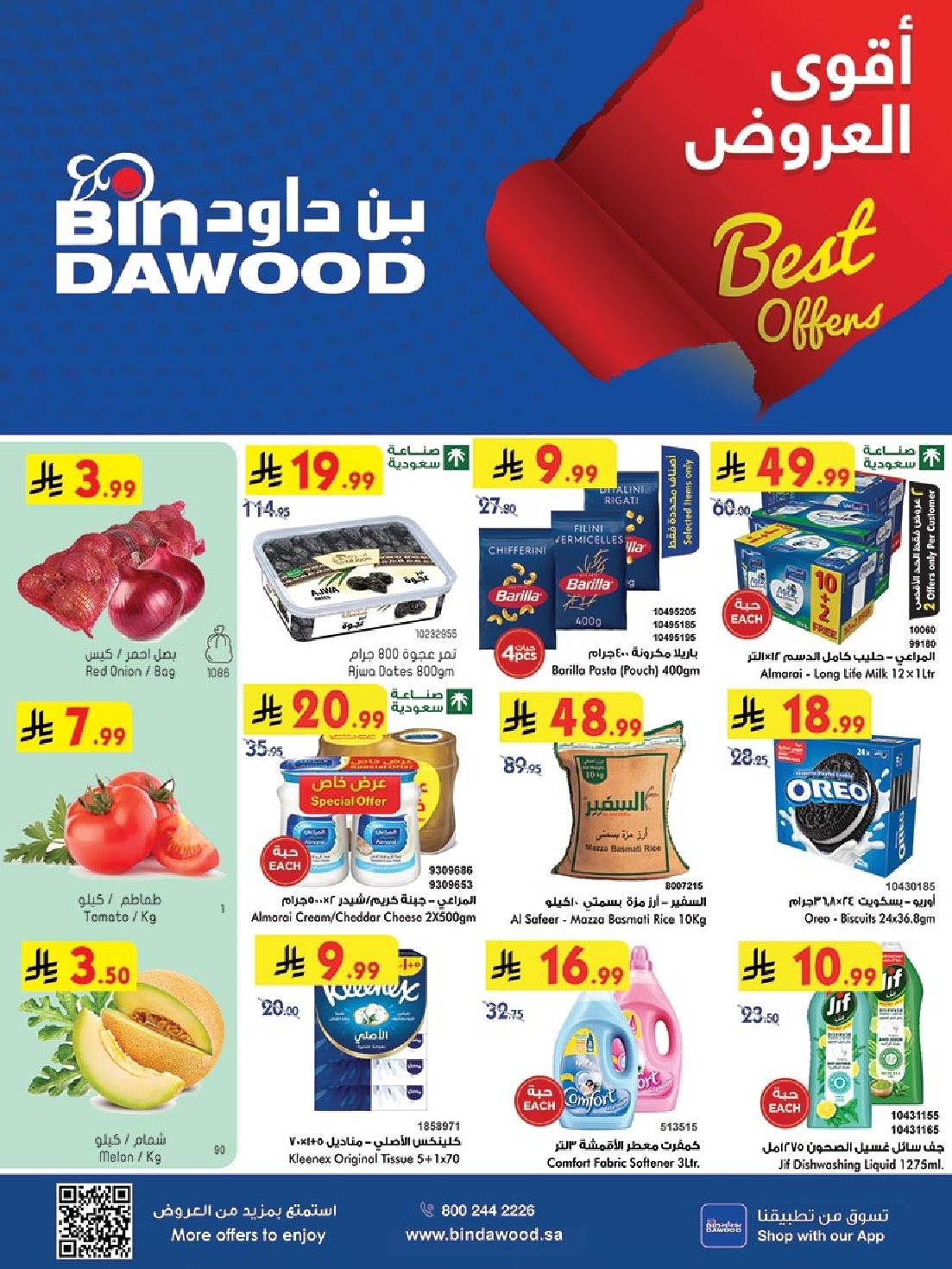 img1163f3fcb8fd37c9060cdafab4982b1e - عروض بن داود جدة الاسبوعية الخميس 6-11-2025 اقوي العروض