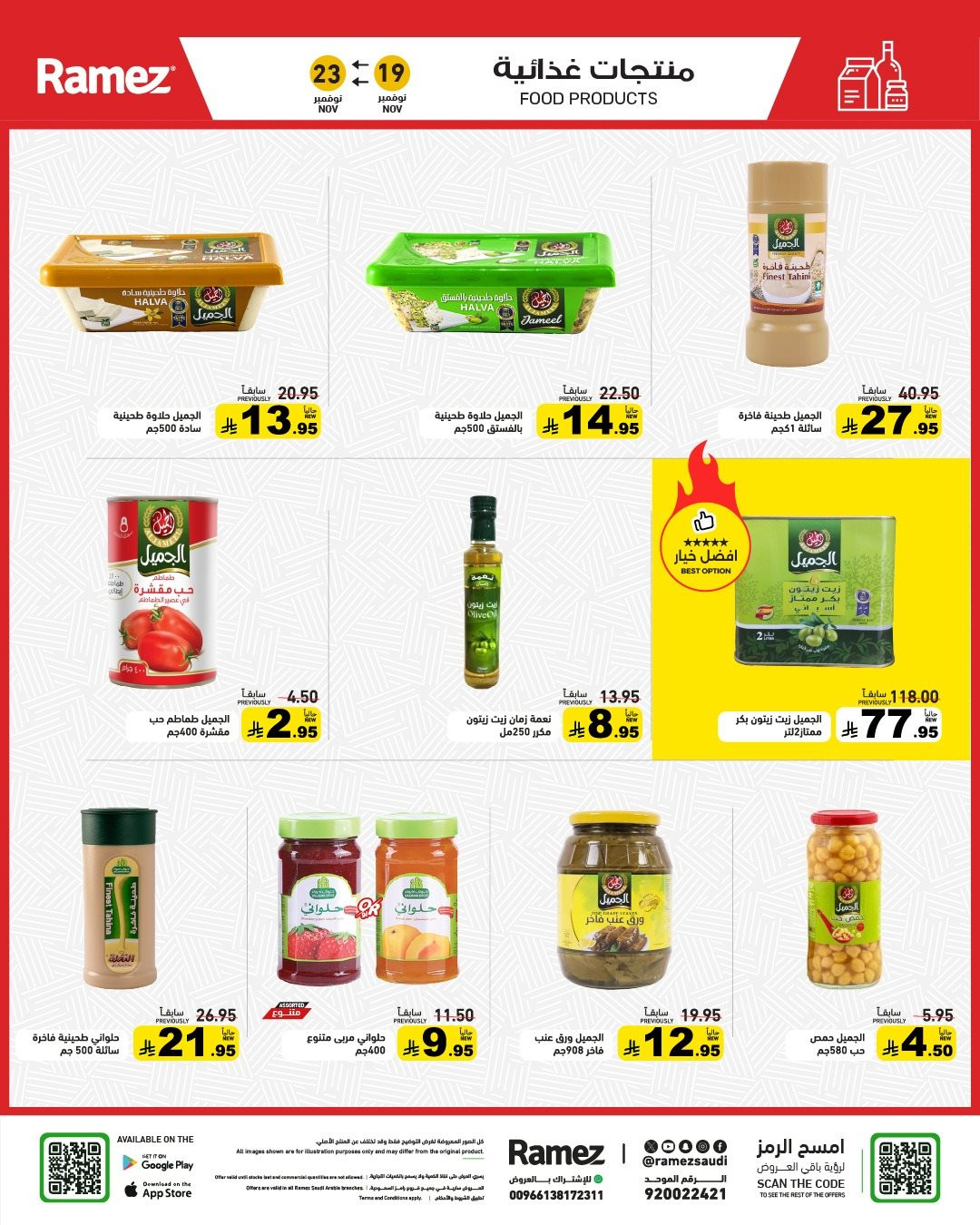 img1184915a6196ca9943bf3da3beac312a - عروض اسواق رامز السعودية الاسبوعية الاربعاء 19-11-2025 | وقت التخييم