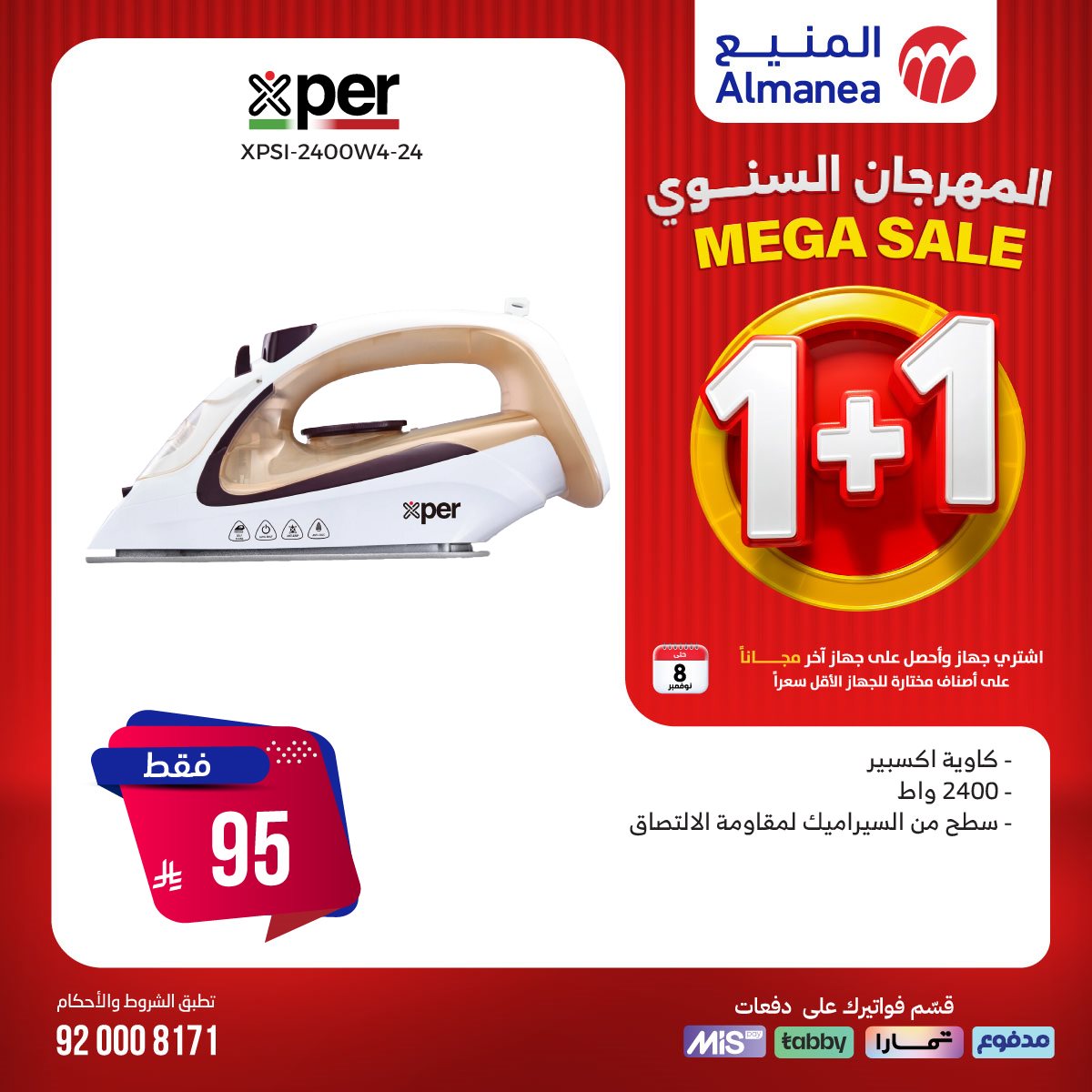 تصفح عروض المنيع 1+1 مجانا حتي السبت 8/11/2025 | اقوي عروض الاجهزة الكهربائية (محدث يوميا) 5 img12e92486fd4f887da7e8396de71fa858 - تصفح عروض المنيع 1+1 مجانا حتي السبت 8/11/2025 | اقوي عروض الاجهزة الكهربائية (محدث يوميا)