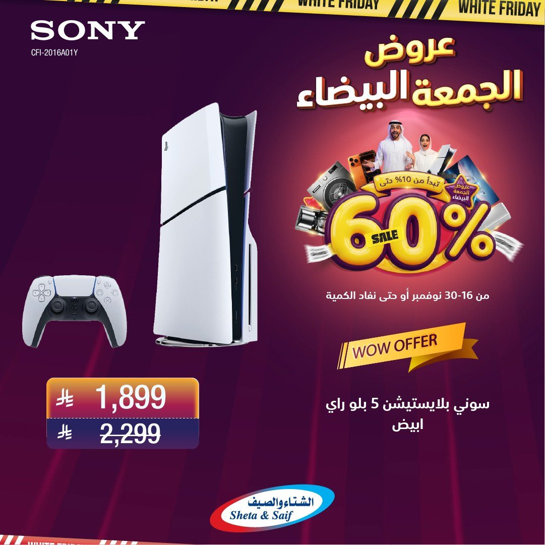 img1304fe37d6e1608105b5db0f8f94d6a7 - تصفح عروض الشتاء و الصيف في الجمعة البيضاء حتي الاحد 30 نوفمبر 2025 اقل الاسعار