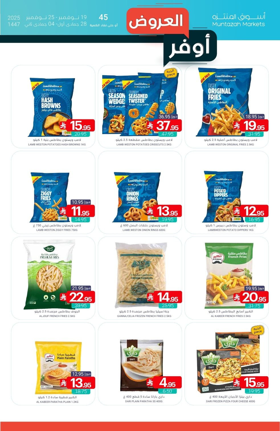 img14e873e3bb3716c997a663ba7ab94ba1 - عروض أسواق المنتزه الأسبوعية الاربعاء 19 نوفمبر 2025 - اوفر العروض