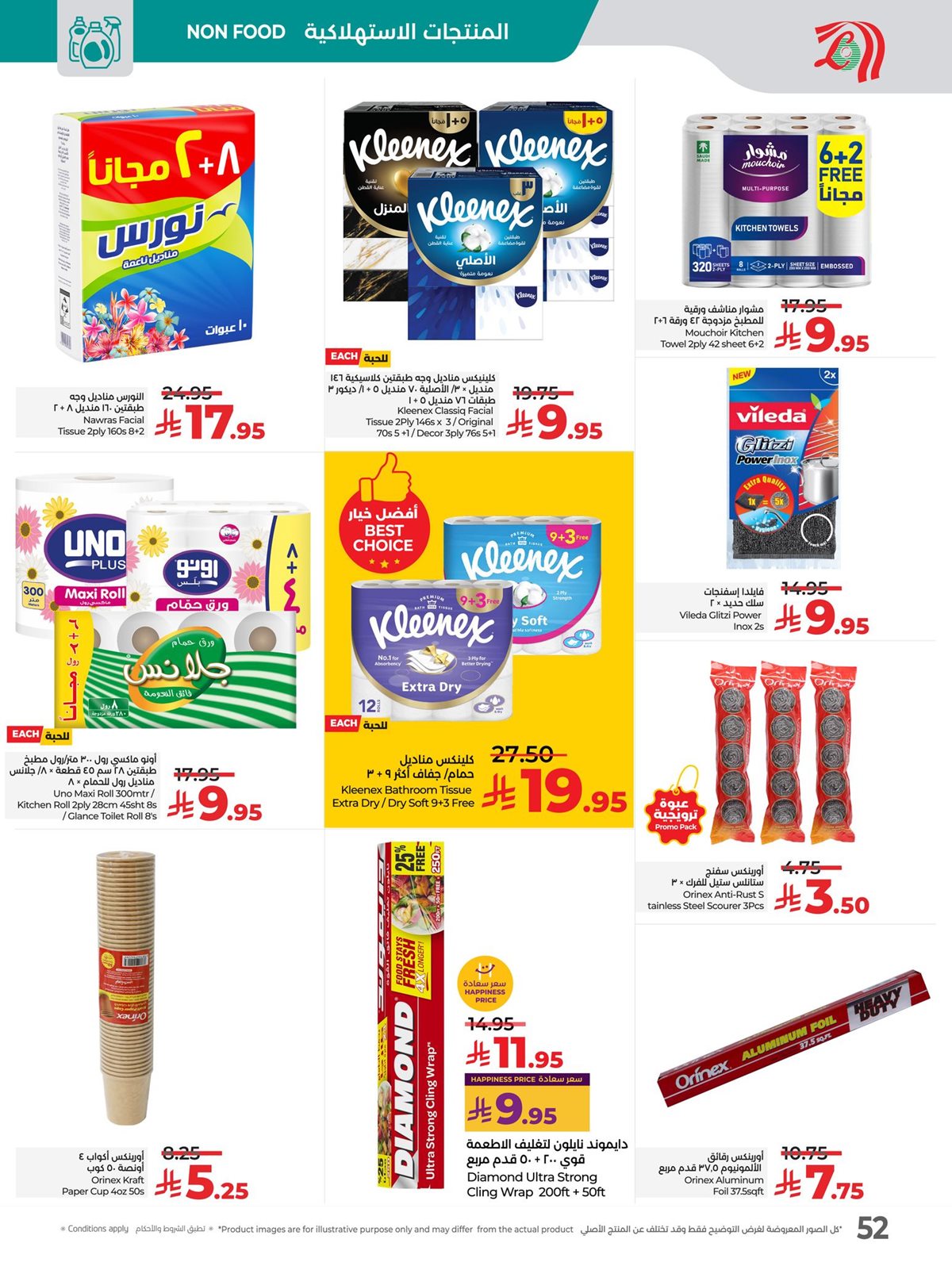 img15281c3750b41f7b2bdfa554dc851ff8 - عروض لولو جدة الاسبوعية الاربعاء 14 جماد الاول 1447هـ - تصفح عالم المأكولات