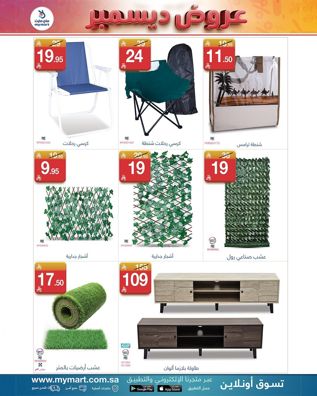 img159b9a4992113763b2782ed3a30e173f - عروض شهر ديسمبر في ماي مارت من 1 حتى 7 ديسمبر 2025