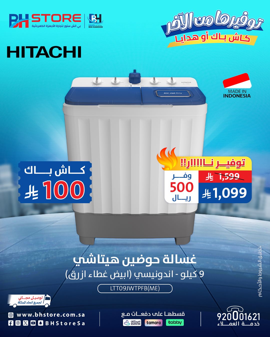 img177a080c34fd0c4e30e0b6ed72832ab8 - عروض بي اتش ستور على أجهزة مختارة مع هدايا أو كاش باك