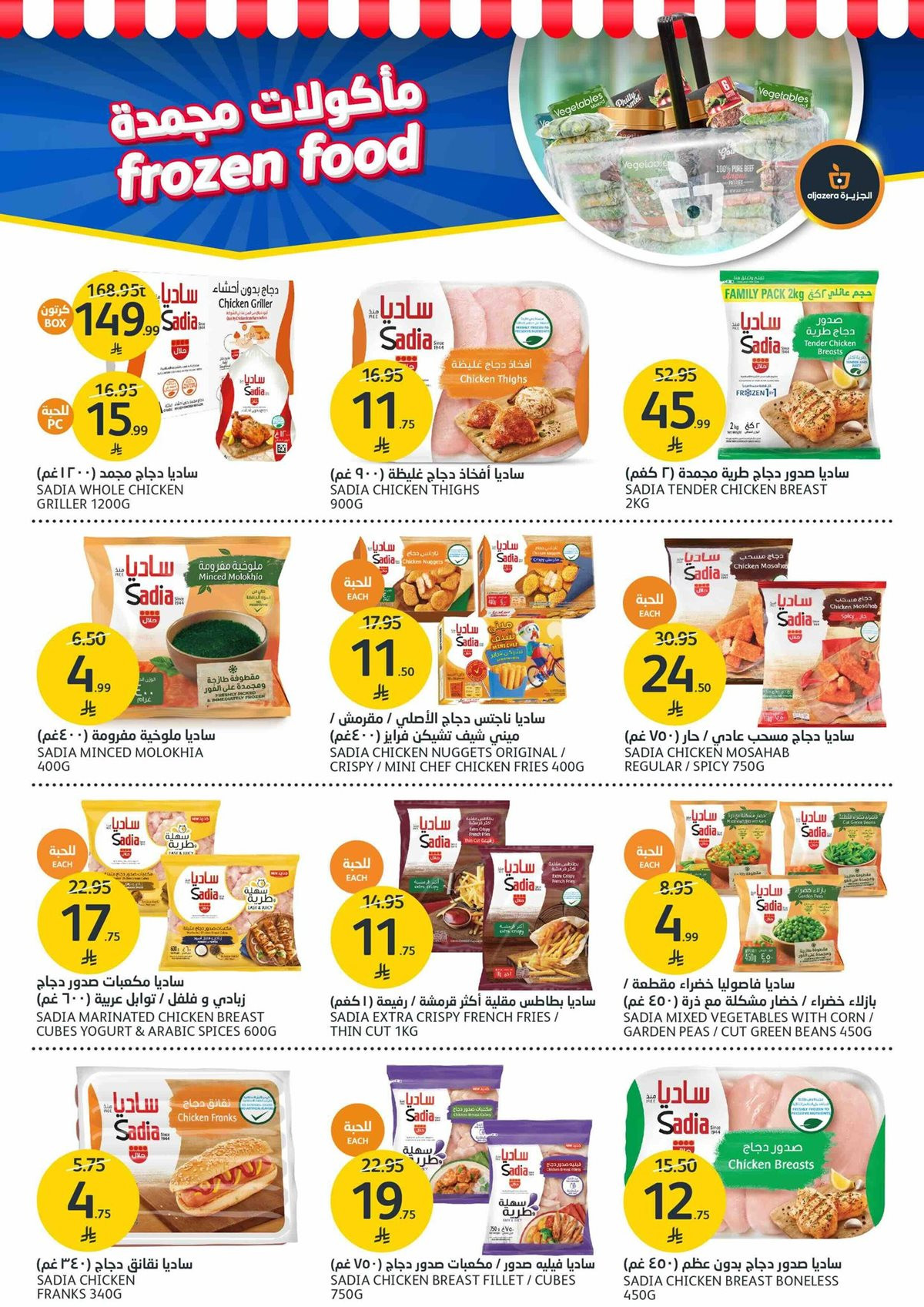 img1a031c96ab4a7726a4327f7eb6fed4ee - عروض أسواق الجزيرة الاسبوعية الأربعاء 19 نوفمبر 2025 | تخفيضات الجمعة البرتقالية