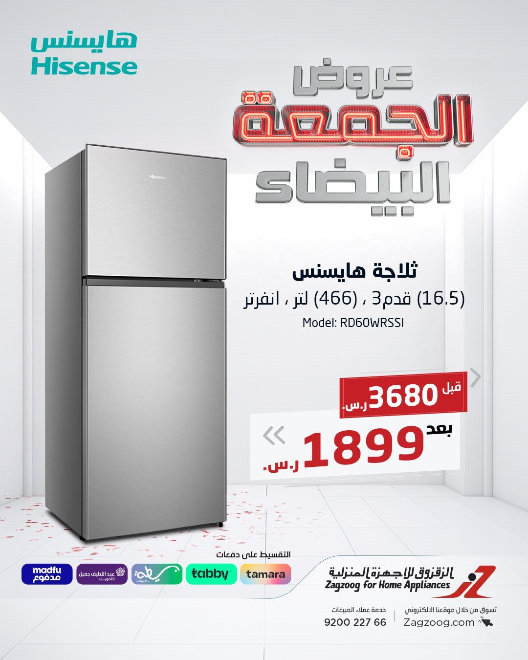 img1caa16c0cb377fb03d9f6e22b05f0133 - عروض الزقزوق للأجهزة المنزلية للجمعة البيضاء خصومات حتى 50%