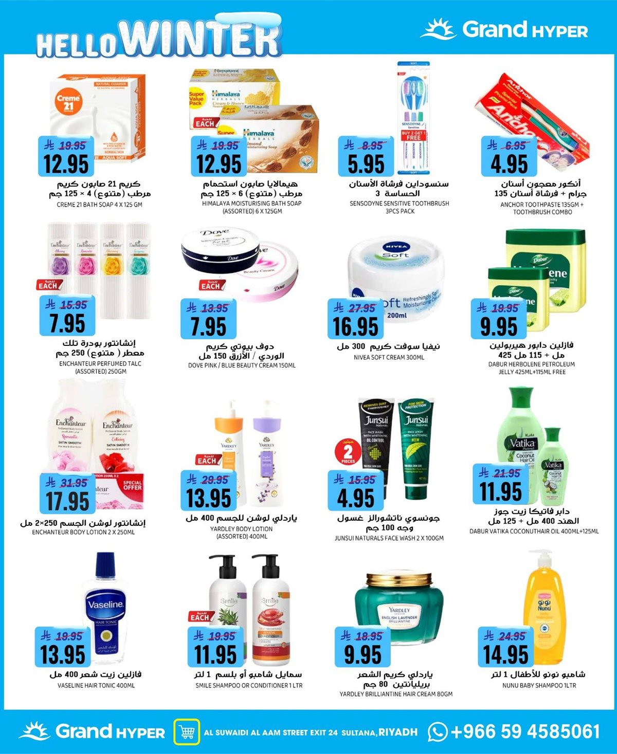 img1df7128b1f2accde53dfa4aababde054 - عروض جراند هايبر الرياض الاربعاء 28 جماد الاول 1447هـ | مرحبا بالشتاء