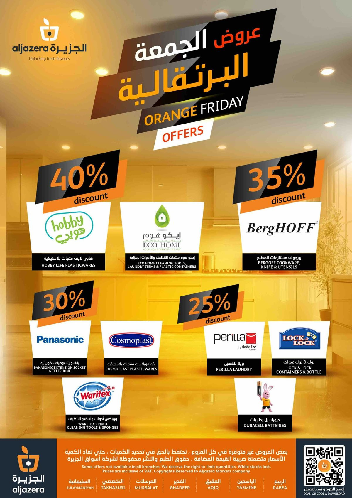 img1e5bc1af468fd3322a8d4c1925206995 - عروض أسواق الجزيرة الاسبوعية الأربعاء 5 جماد الاخر 1447هـ | عروض الجمعة البرتقالية