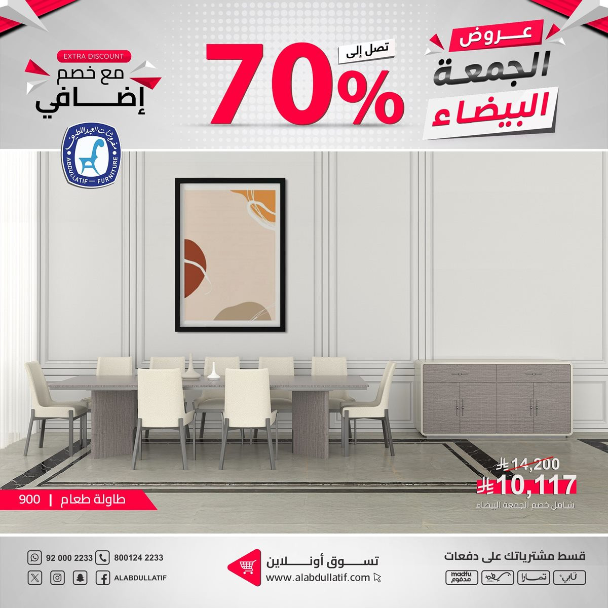 img22330633bba0bdac5e2af0645e6a8173 - عروض الجمعة البيضاء في مفروشات العبد اللطيف خصومات تصل إلى 70%