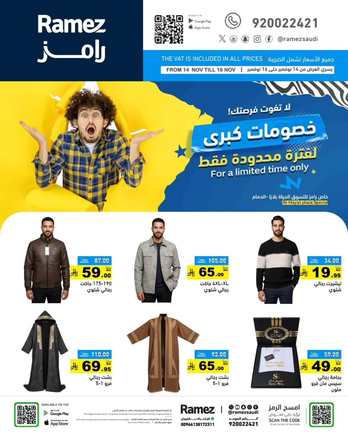 img262a477ae39ca58e5280f0ccb702bebe - عروض اسواق رامز الدمام 3 ايام فقط من 14 حتى 16 نوفمبر 2025