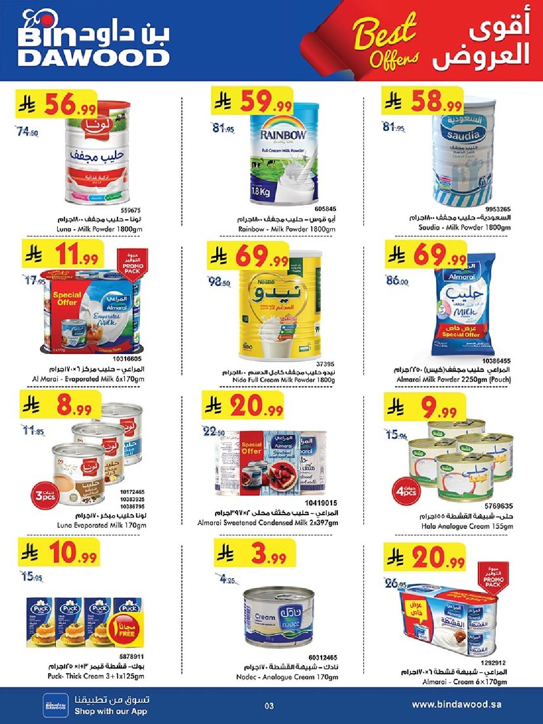 img28553c8af2d66b052a91103ae1ec2ce0 - عروض بن داود جدة الاسبوعية الاربعاء 14 جماد الاول 1447هـ - اقوي العروض