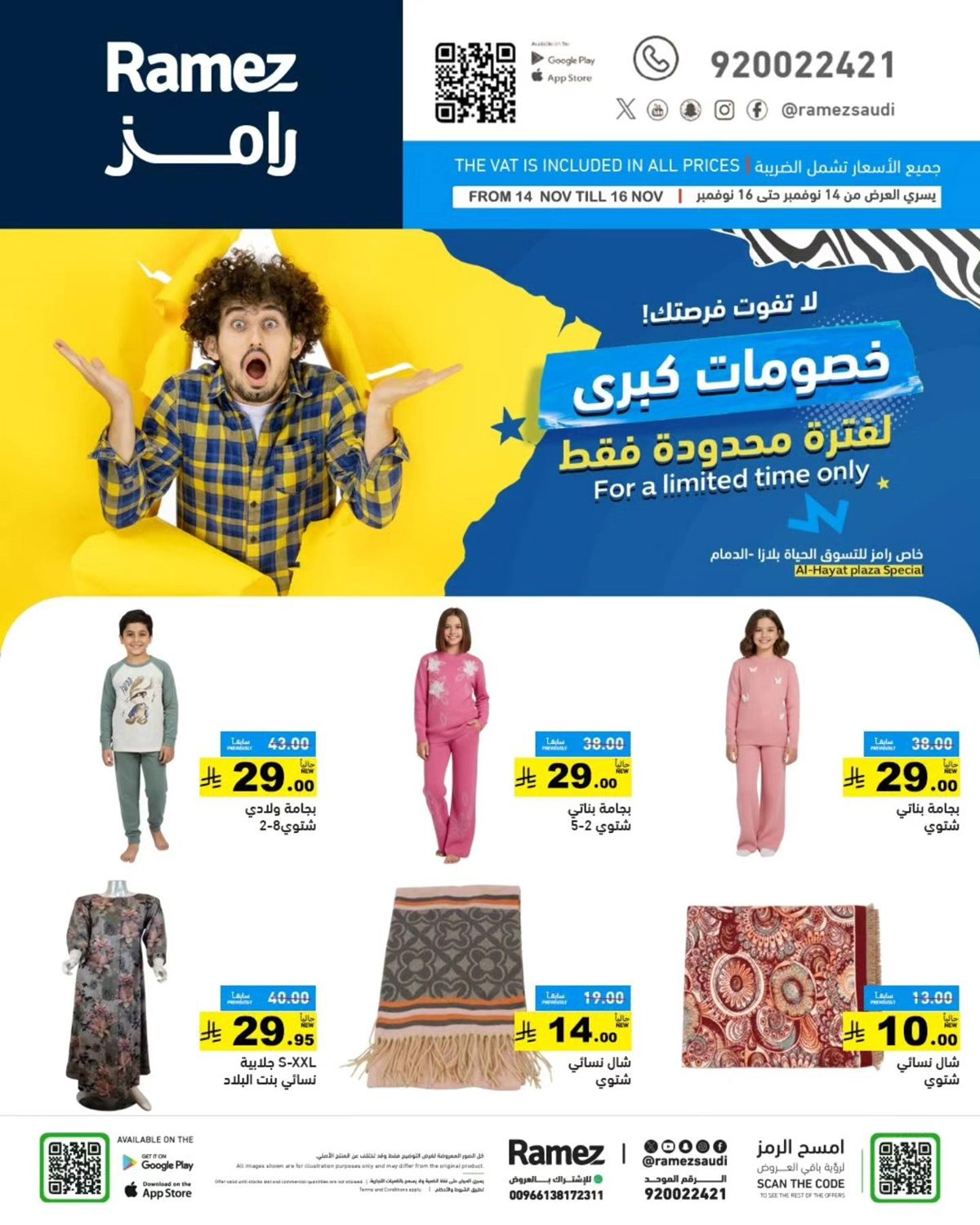 img288843f9d6c0cc9fba870f831ec31d39 - عروض اسواق رامز الدمام 3 ايام فقط من 14 حتى 16 نوفمبر 2025