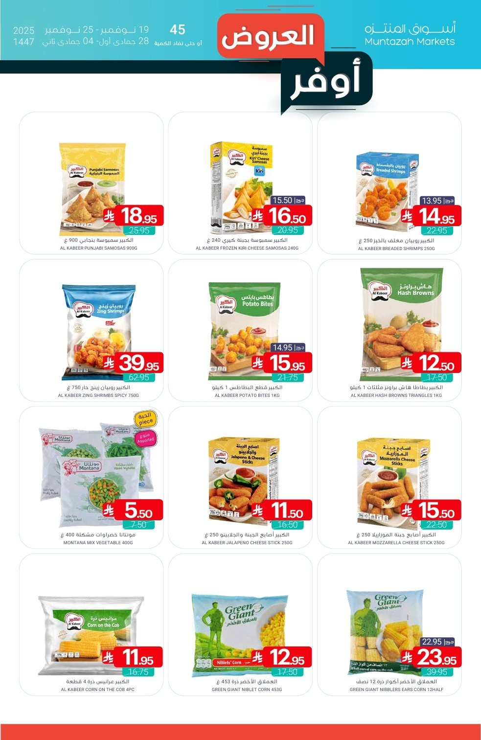 img297fe6711734da125858a15c5642cd34 - عروض أسواق المنتزه الأسبوعية الاربعاء 19 نوفمبر 2025 - اوفر العروض