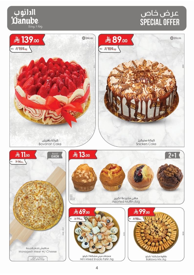 img2a09dd26d90487f8f4c905f68daa3110 - عروض الدانوب جدة الاسبوعية الخميس 6 نوفمبر 2025 مهرجان الشواء