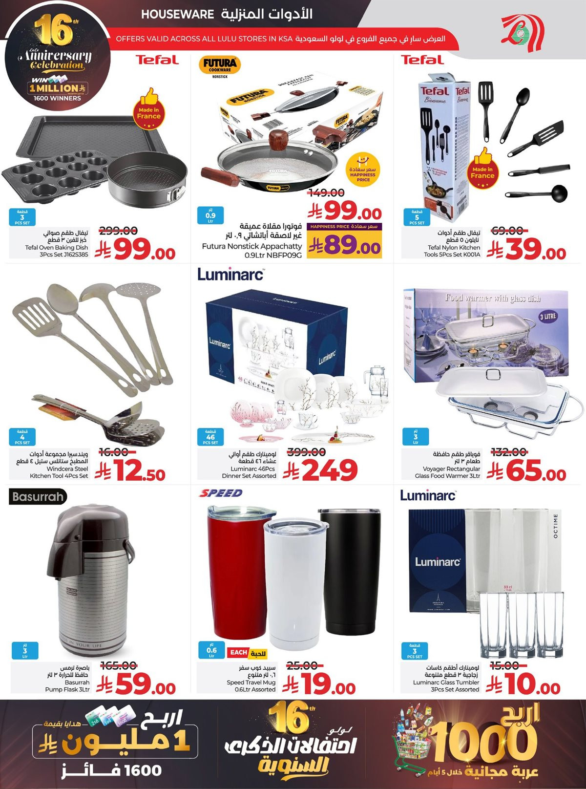 img2b0c0960a0f32d5f5f917e79db4f5582 - عروض لولو الرياض الاسبوعية الاربعاء 26 نوفمبر 2025 | احتفالات الذكري السنوية ال 16