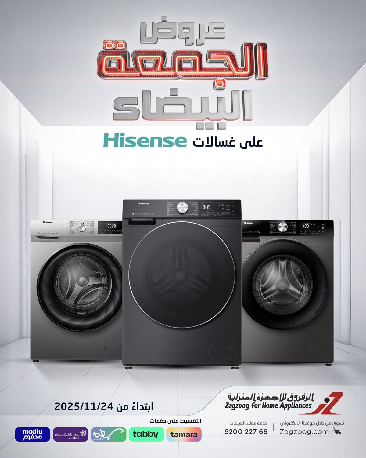 img2b4c924bccf06e9c8030c14dc17f9567 - عروض الزقزوق للأجهزة المنزلية للجمعة البيضاء خصومات حتى 50%